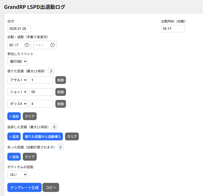HayateUetuki's tweet photo. #GrandRP
LSPDに入ったときに出退勤ログ書くのめんどくさいし
新規で入ってきた人に説明するのもめんどくさいので
時間が自動で入り、持ち出すものもプルダウンで選択式
個数を設定することで簡単に出退勤ログが書けるものを作って身内では使えるようにしていた https://t.co/sqjXR9mpci