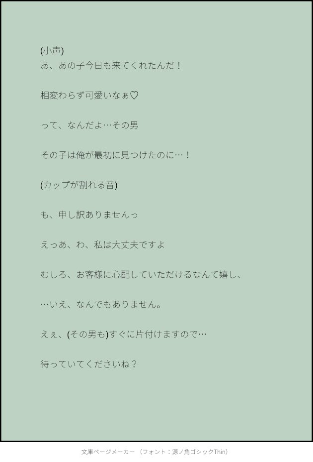 初実とうか様(<a href="/toka4749/">初実とうか</a>)の素敵な企画に参加させていただきます！😆
5周年おめでとうございました！✨💐

#秘密喫茶店　#フリー台本
とある喫茶店での出来事…？