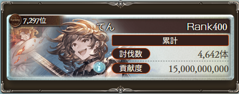 gf_10x's tweet photo. 古戦場お疲れ様でした🙂 https://t.co/owp7cN39gM