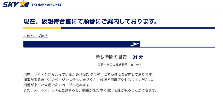 noasama's tweet photo. お！一気に待ち時間が減った！
これって順番が来たメールが届いて 30分以内に手続きしないと、再度並び直しになるんですよね。

夜中にメール来たらやだなーと思ってたら、やっぱりそうなるんだね😅

#スカイマーク #航空券 https://t.co/9waC7lRmf6