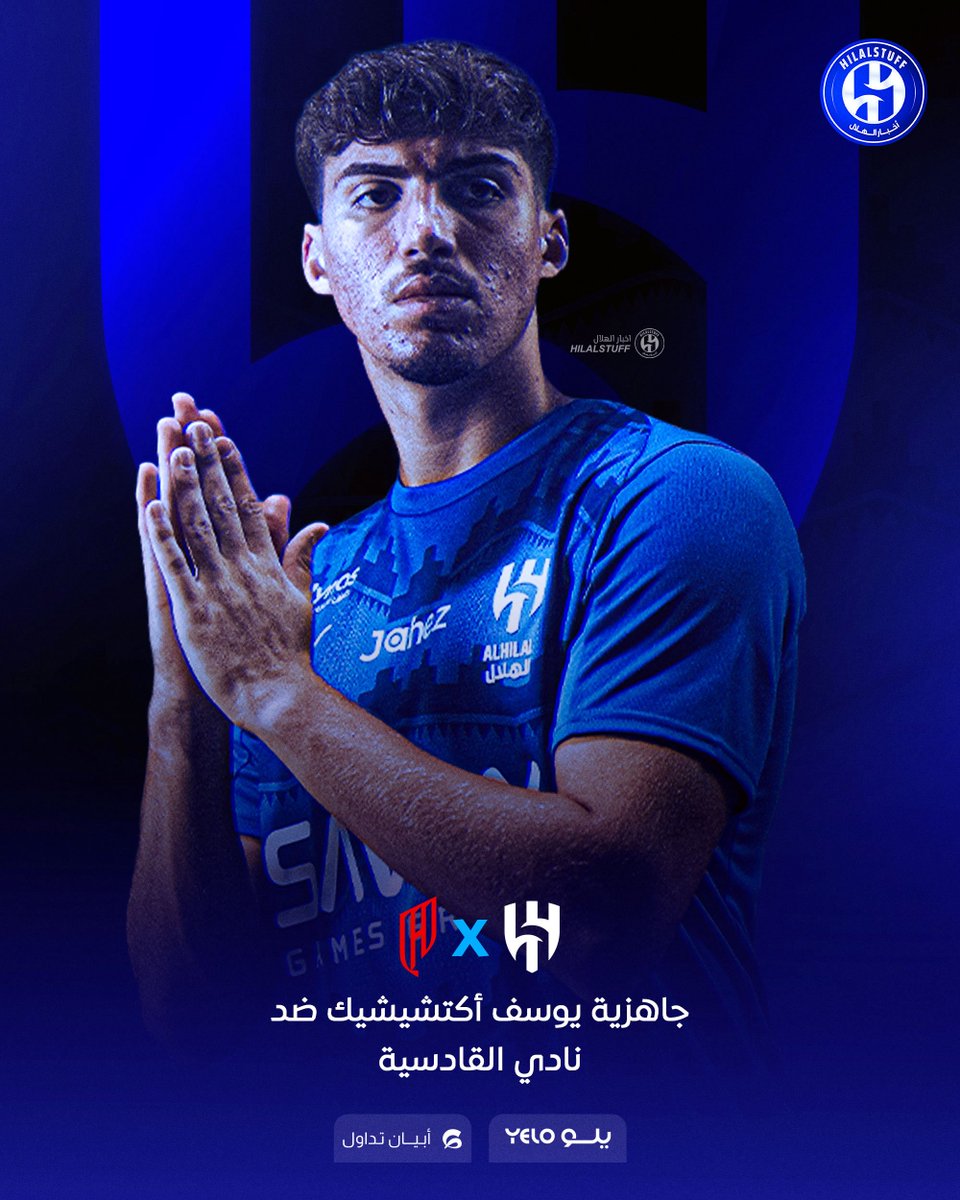 hilalstuff's tweet image. 🚨🚨🚨🚨🚨🚨🚨 — عاجل:

جاهزية يوسف أكتشيشيك ضد القادسية 

✅✅✅✅✅✅✅✅
🔵🔵🔵🔵🔵🔵🔵🔵