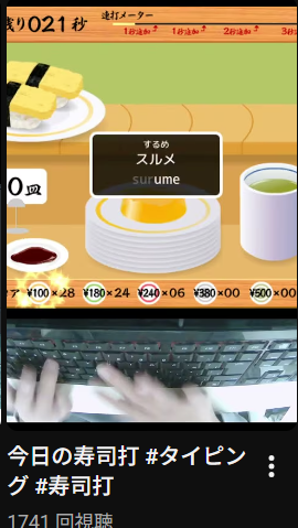 Jaku_1023's tweet photo. 僕が今までタイピングのショート動画を投稿してきて一番人気だったのは

1位:タイピンガーZ (タイピングコロシアムで800打鍵！みたいな系)
2位:歌詞タイピング
3位:寿司打
ということがわかった https://t.co/iDfppIBsGq