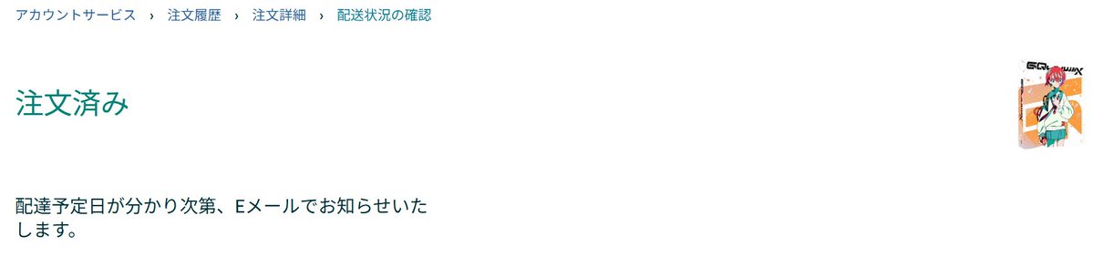 firstone's tweet image. GQX BD届いたポストを見て、そう言えば発送メール来てなかったような？って確認したらこれだ…🫠まあ大人しく待つ、、、