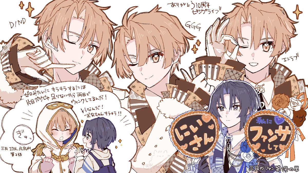 兄さんが激メロウィンクする度にアイバムの2話がちらついて胸がいっぱいになる病を患っているんだ、私は