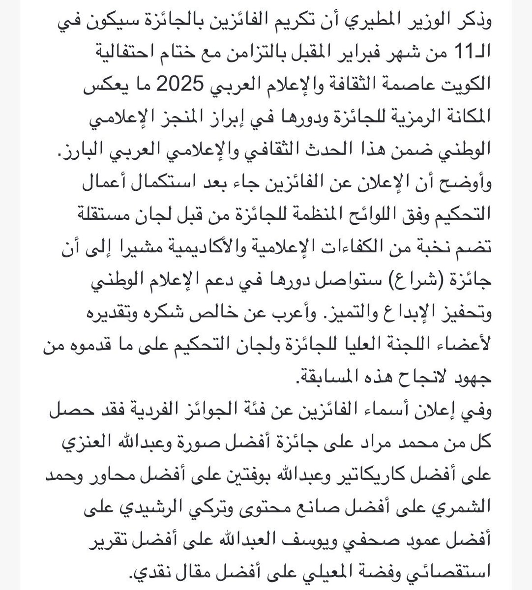 الف مبروك لابن العم الاستاذ / تركي حمود الحصم …
أختياره ضمن كوكبة من الشباب لجائزة الكويت وزارة الاعلام ( شراع )