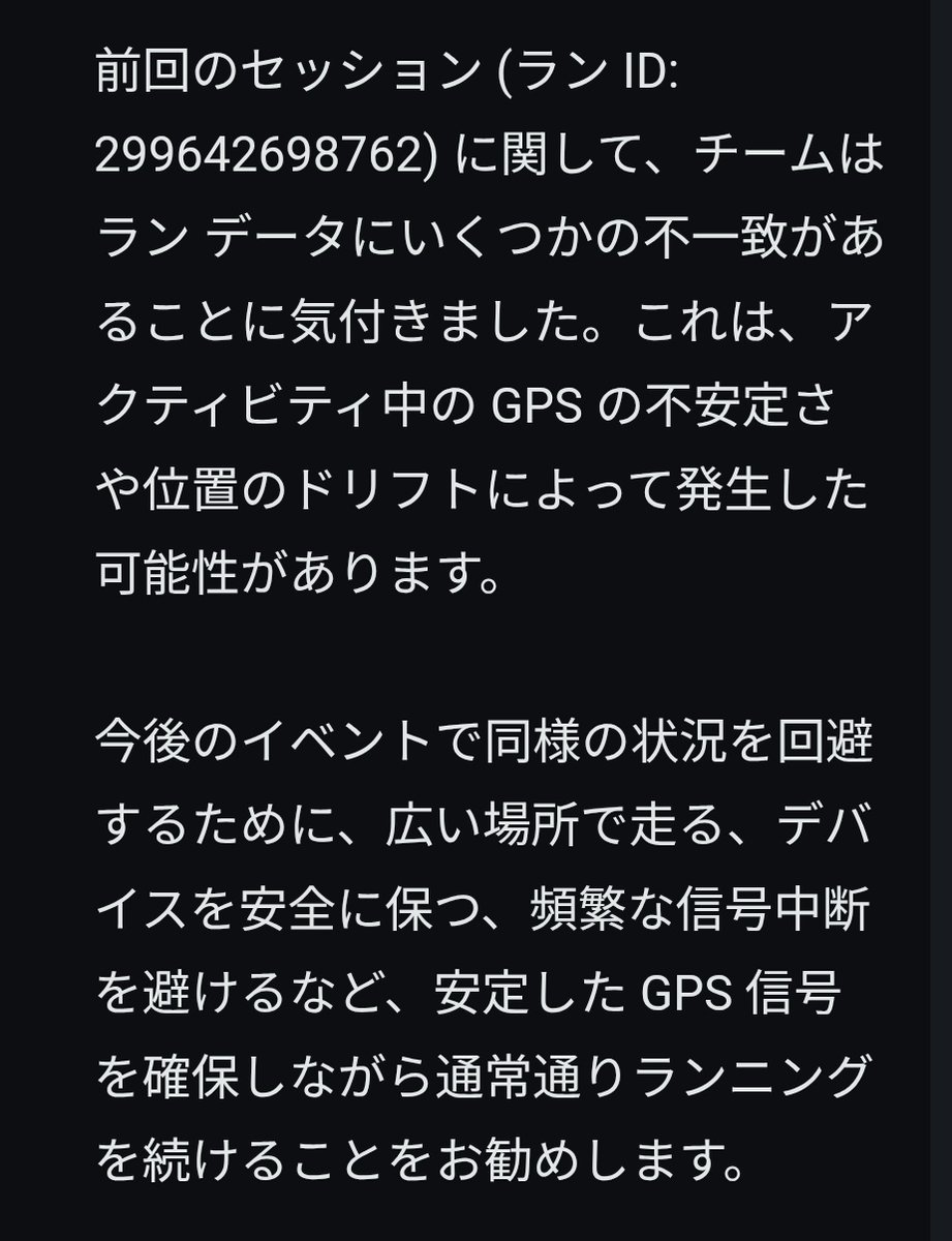 stpntaro's tweet photo. CSから回答いただきました🙇‍♀
GPSが不安定だったとのこと。
GPSはエアウォーキング中もずっと3本だったけど😹
今は問題ないので太陽フレアの影響だったのかも。
10kmバッジすら出なかったので、エアウォーキングやGPS不安定が一定以上出ると正常なセッションとして認識されなくなるのかな。
#STEPN https://t.co/6A4GGO2Ntd