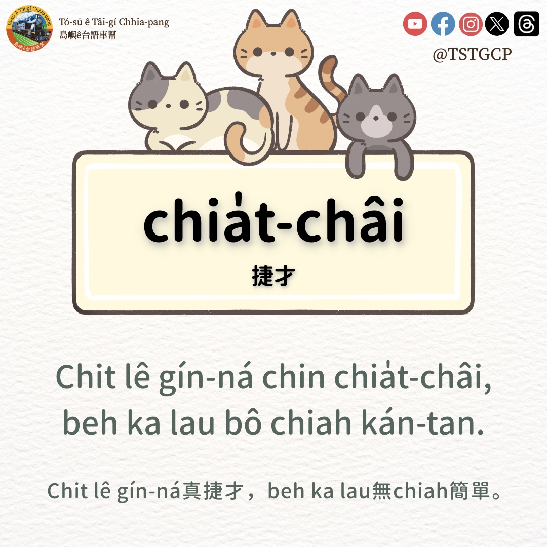 He a̍h-sái kóng, lau i bē kiâⁿ--lah.

#KóngTâigíSiáTâibûn 
#講台語寫台文