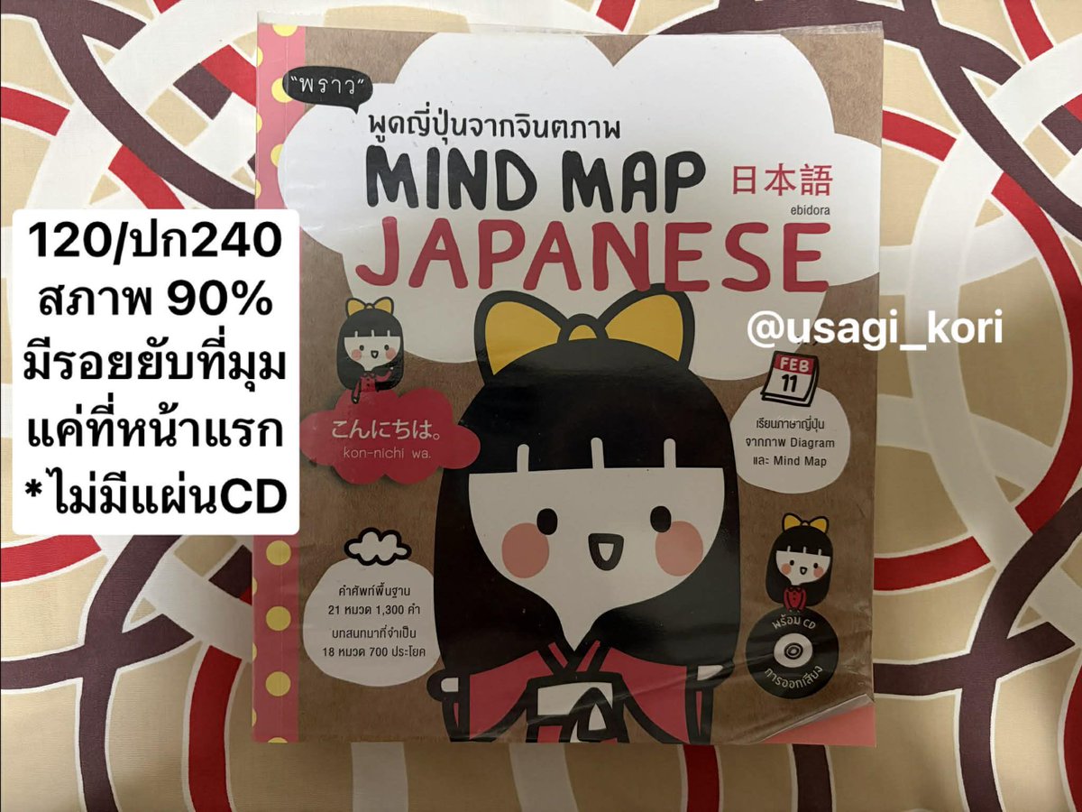 usagi_kori's tweet photo. ส่งต่อหนังสือภาษาญี่ปุ่นค่ะะ
ค่าส่ง 45 บาท
ทักมาสอบถามสภาพหนังสือได้เลยค่า ✨

#ภาษาญี่ปุ่น #หนังสือภาษาญี่ปุ่น
#หนังสือเตรียมสอบ #ส่งต่อหนังสือเรียน 
#หนังสือมือสอง https://t.co/Qg3ZGAldhR