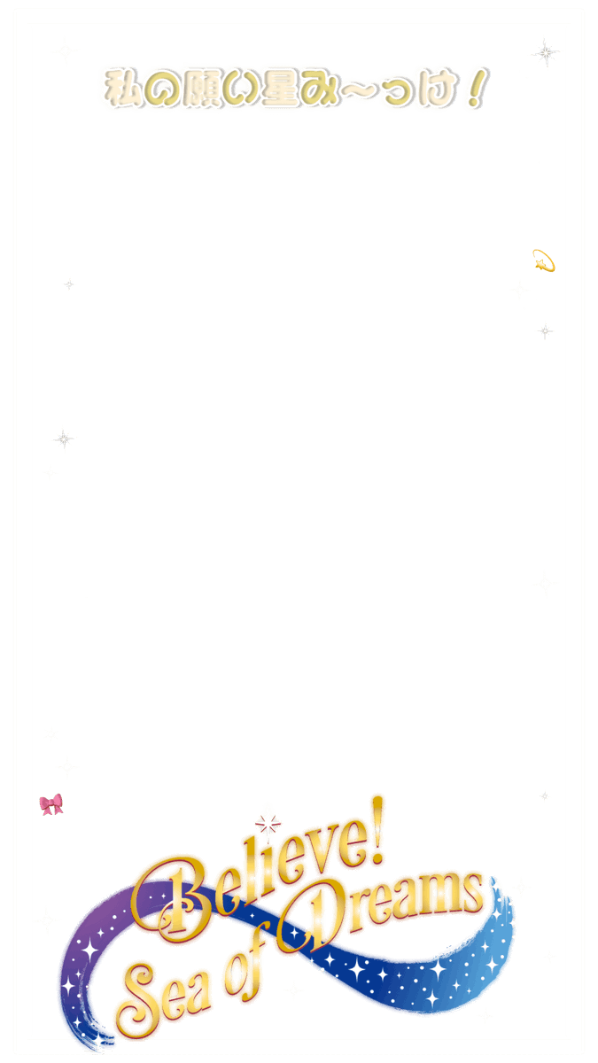 ✿ ⸝⸝

𝑩𝒆𝒍𝒊𝒆𝒗𝒆 𝑺𝒆𝒂 𝒐𝒇 𝑫𝒓𝒆𝒂𝒎𝒔​‌ 💫⸝⸝꙳
またの名をぅぅおぶどりーむす🐰♡ﾘｸｴｽﾄ

背景透過┆透過素材┆インスタ┆エフェクト┆フレーム┆ストーリー ┆SNOW┆オタク┆ ヲタク ┆ ミッキー ┆ ビリーブ ┆ ディズニーシー ┆  ビリーヴシーオブドリームス  ┆ スタンプ🐱♩