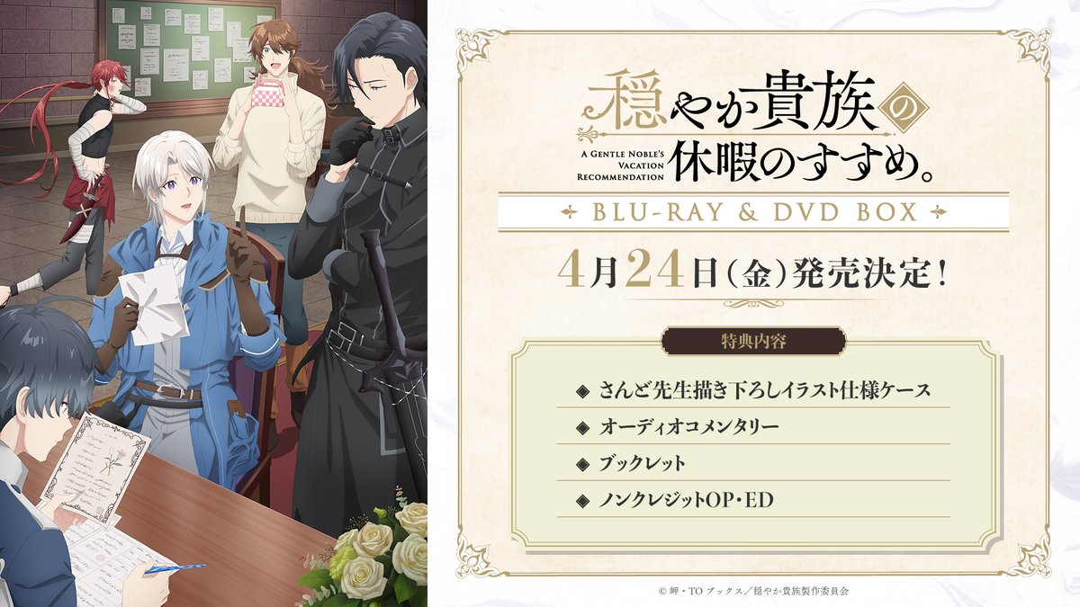 Odayaka Kizoku no Kyuuka no Susume. (A Gentle Noble's Vacation