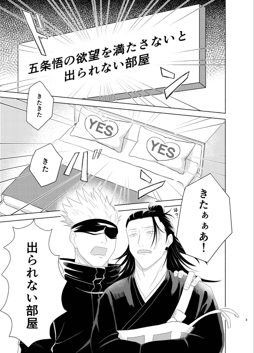 2/1 俺達最強
西4ホール T27a 路上の舞
五夏新刊サンプル
『◯◯◯の欲望を満たさないと出られない部屋』
B5 22p 300円R18

再開した師祖が、条件を満たさないと出られない部屋に閉じ込められるラブコメ。五の煩悩全開です！