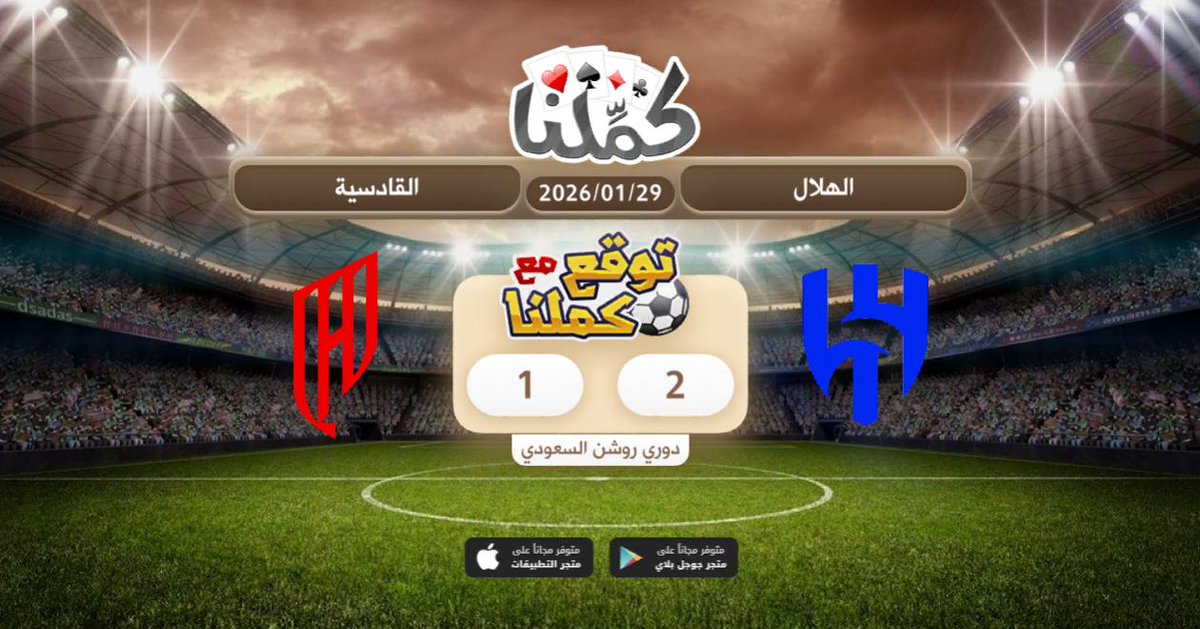 abokala2012's tweet photo. الزعيم
@Kammelna #توقع_مع_كملنا #الهلال_القادسية https://t.co/er3GhVGtXW