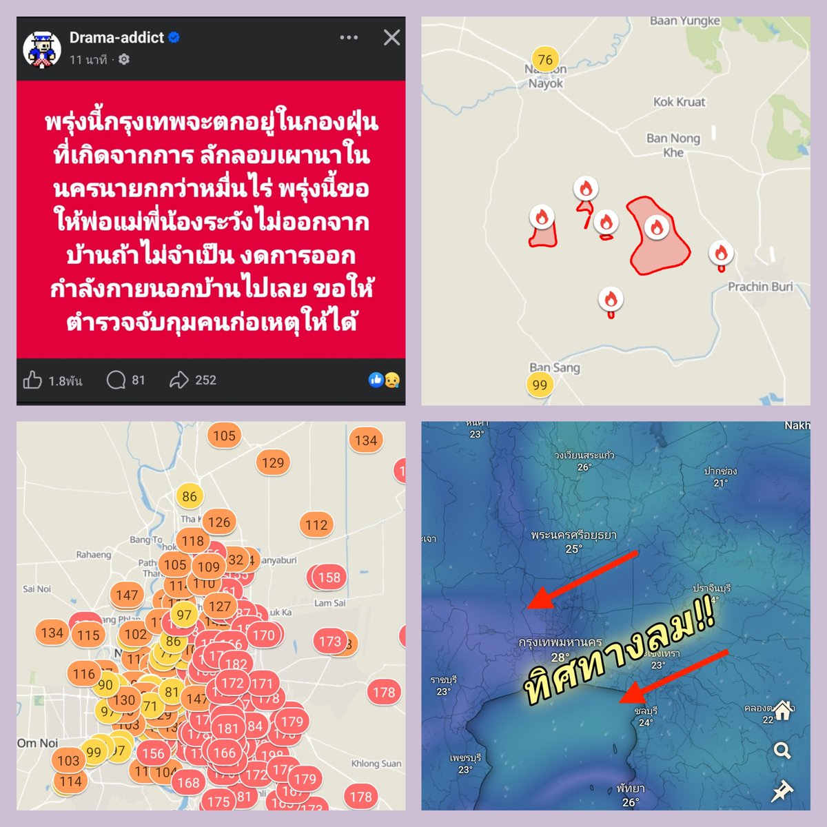 Isenthar's tweet image. ชาวกรุงและรอบๆ พรุ่งนี้อย่าลืมหน้ากากกันนะครับ!!