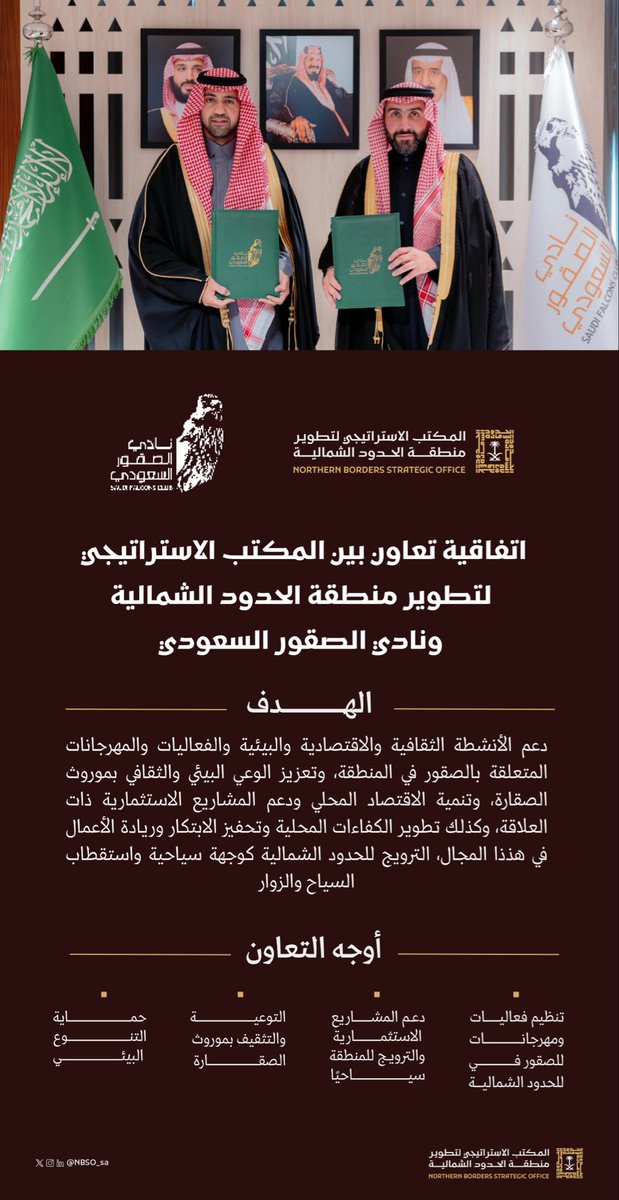 المكتب الاستراتيجي لتطوير منطقة الحدود الشمالية tweet media