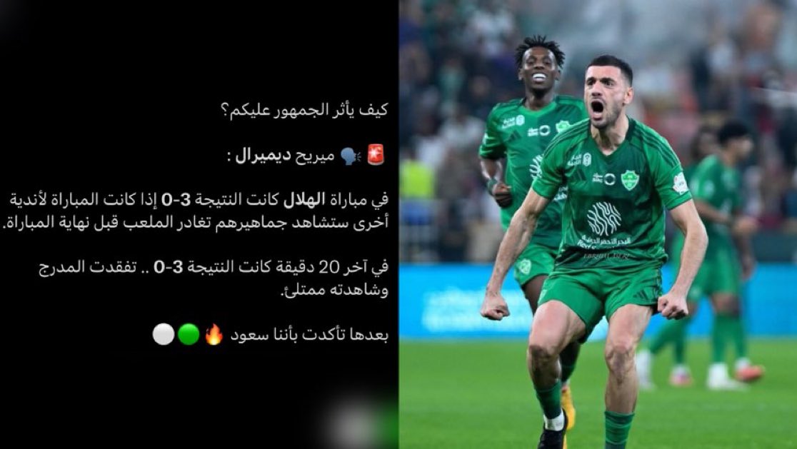 اللاعب رقم ١٢ مؤثر دائما😮‍💨😮‍💨💚.

#الاربعاء_فل_ياملوك_المدرجات