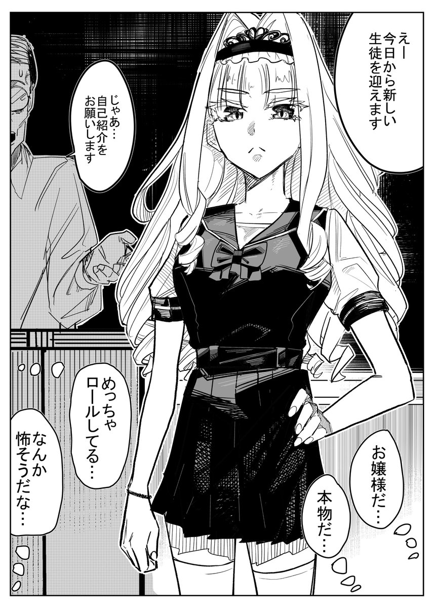 転校してきたお嬢様　１/２
＃マンガ