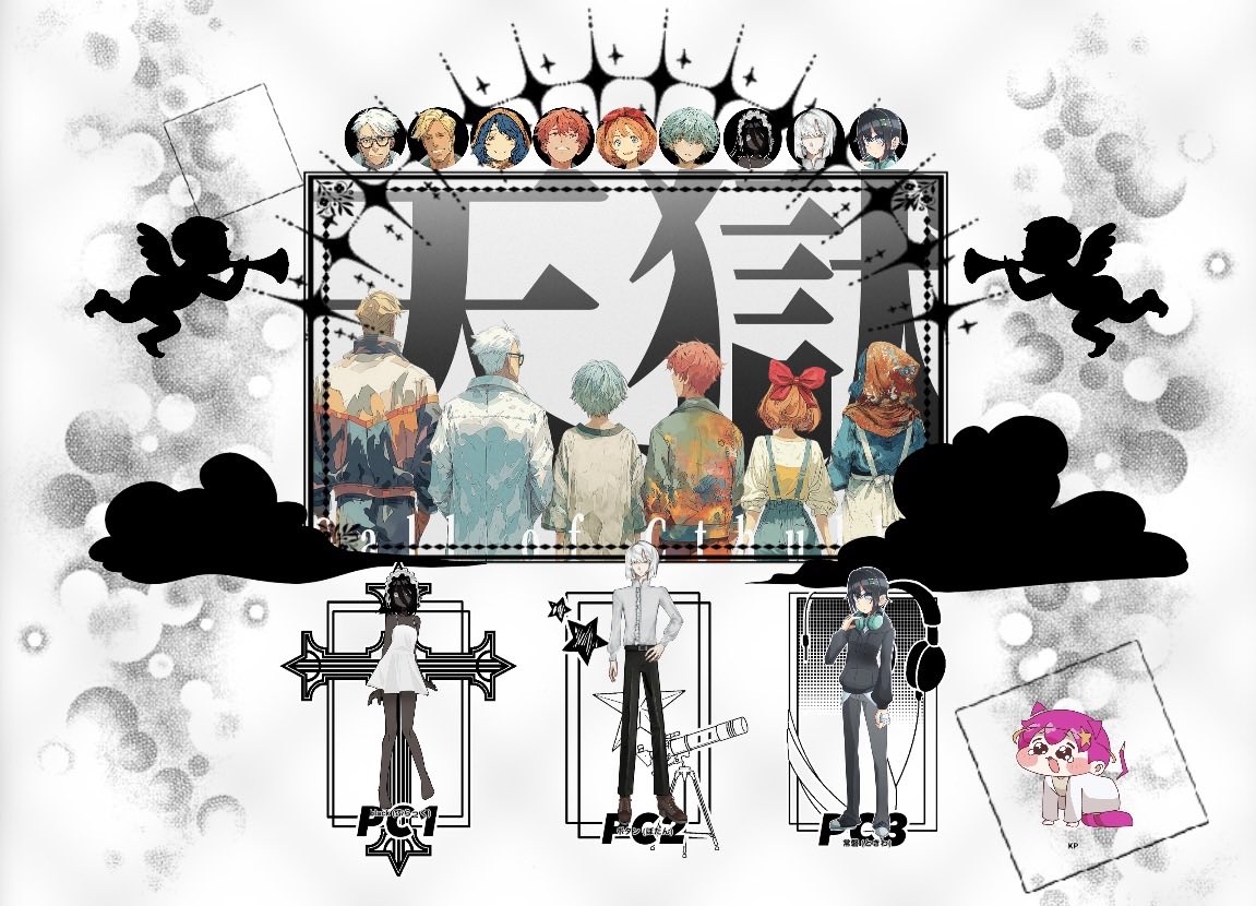 天獄】 KP @8yIjjqBUwuXZvPe PC 1 black(僕) 2 ボタン(@villain8877