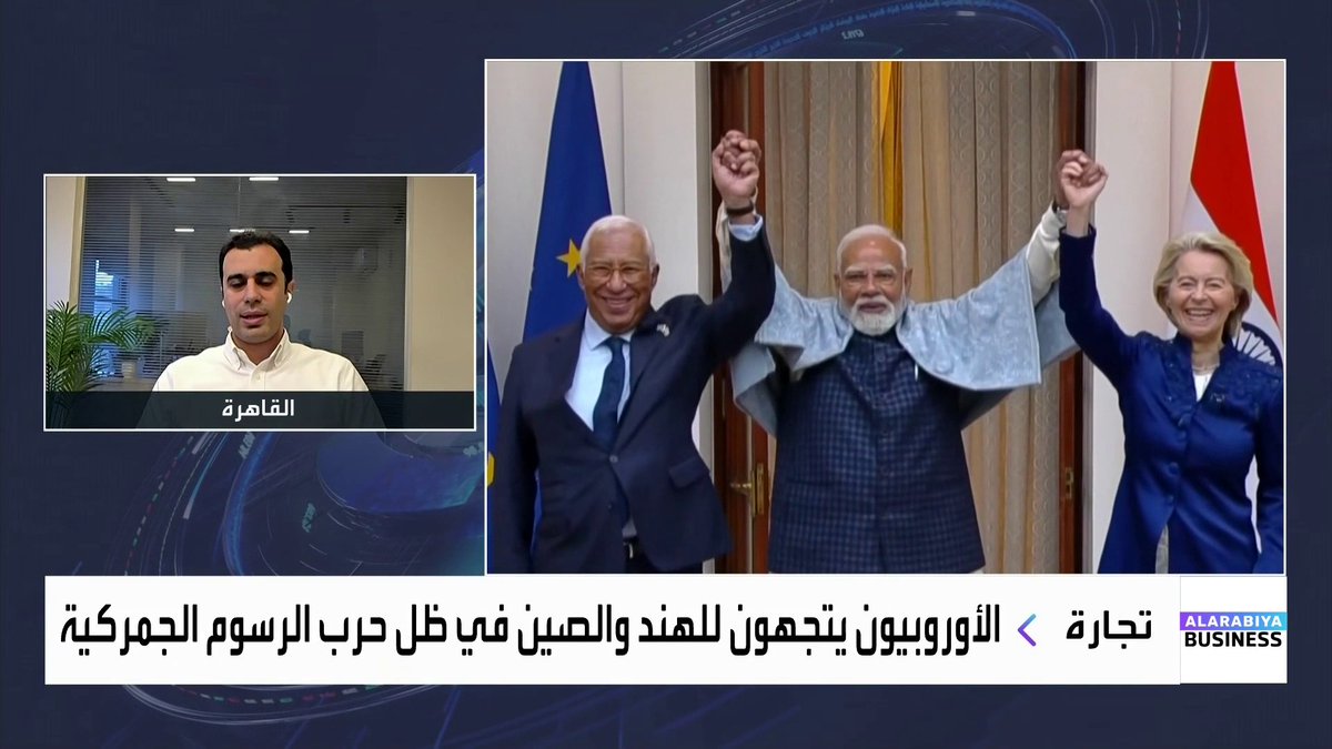 اتفاقيات تجارية بين الدول بعيدا عن الولايات المتحدة وترمب يلوح برسومه الجمركية. رئيس مجلس إدارة شركة أسيت أحمد سمير يتحدث عن التفاصيل لـ _Business 