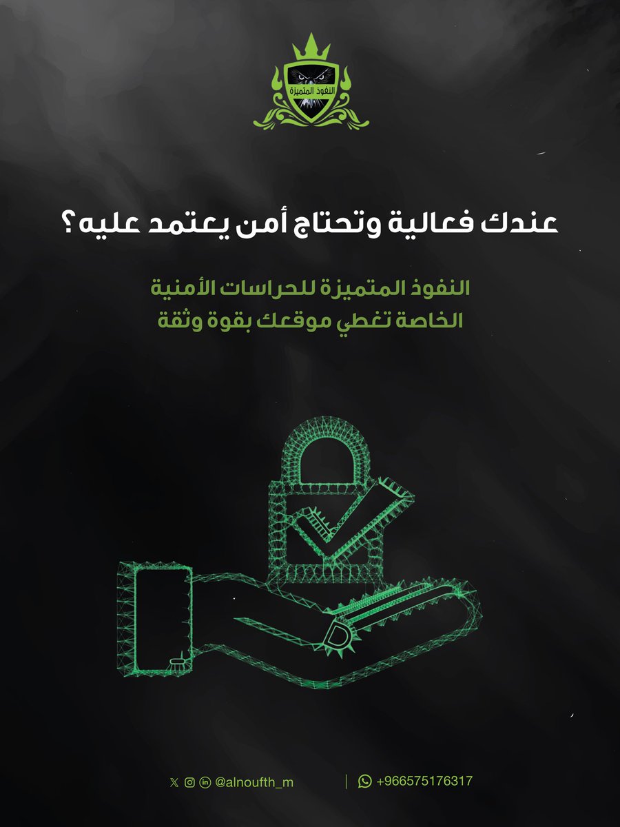 النفوذ المتميزة للحراسات الامنية الخاصة tweet media