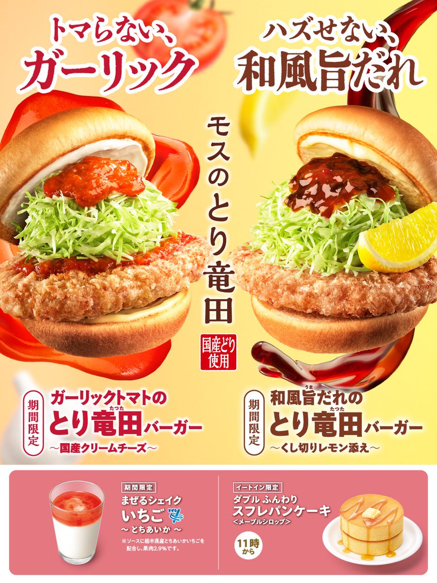 モスバーガー (@mos_burger) / Posts / X