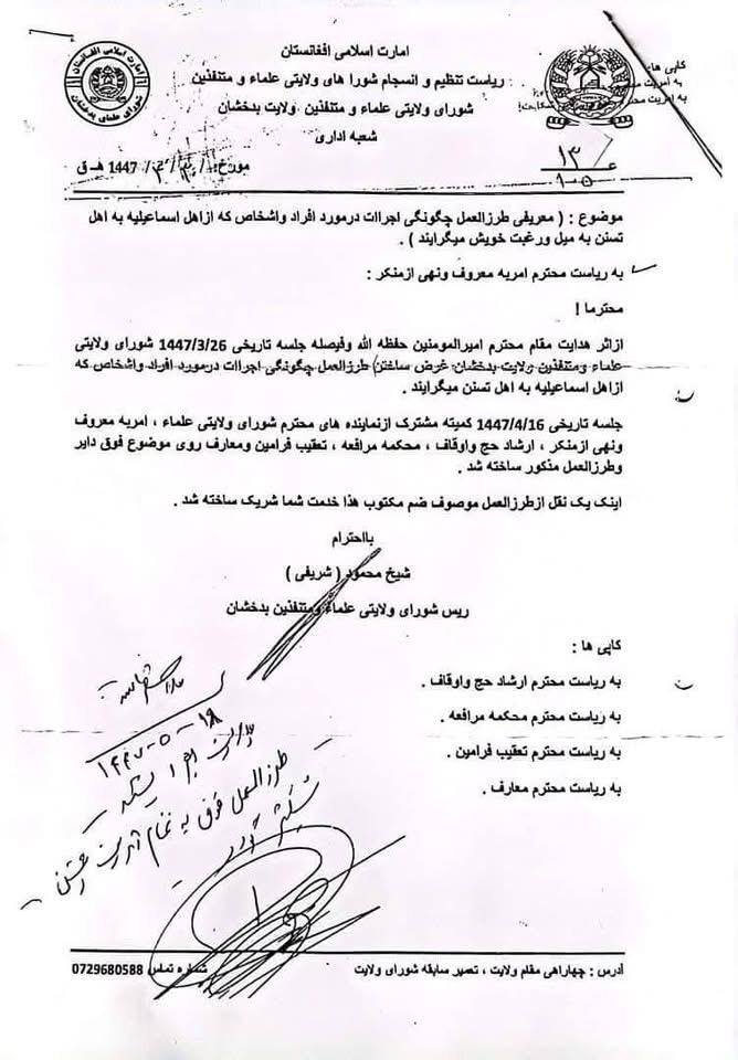 Mukhtarwafayee's tweet photo. کارزار هدفمند طالبان برای حذف جامعه اسماعیلیه در افغانستان با شدت ادامه دارد. جماعت‌خانه‌ها به مساجد تبدیل می‌شوند و کودکان اسماعیلی به مدارس جهادی سوق داده می‌شوند. مردان، زنان و جوانان این جامعه با تهدید، تحقیر و انزوا تحت فشار قرار می‌گیرند تا عقیده خود را تغییر دهند.
 https://t.co/EPvOk9zQHg