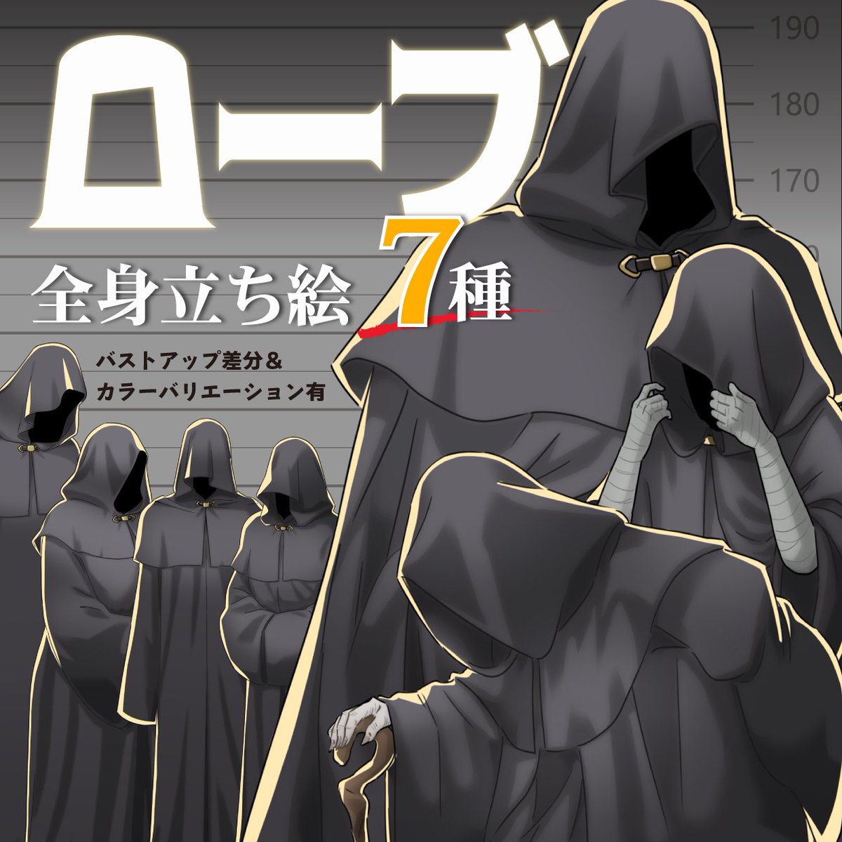 IGISUBOX's tweet image. TRPGに使える立ち絵素材_ローブ | とりとっと観光案内所 hysk.booth.pm/items/7921754

汎用性の高い【ローブの人物】素材の配布を開始しました！無料です
よかったら使ってね～
#TRPG素材 #立ち絵素材 #フリー素材