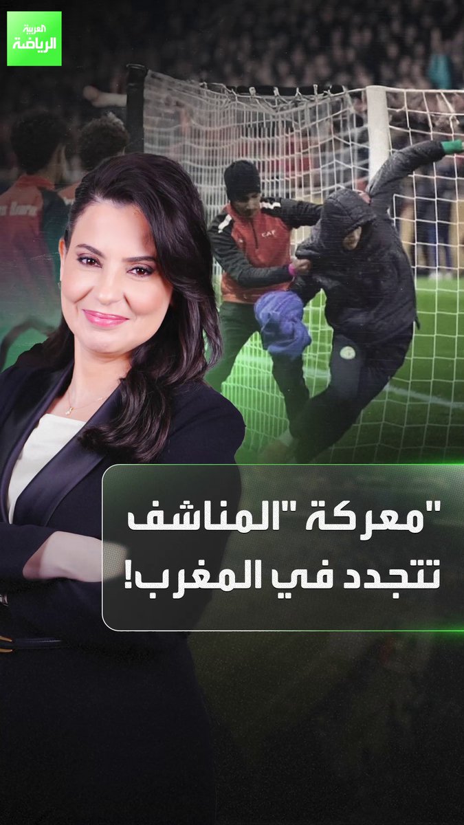 من المغرب إلى الوداد ومن أمم أفريقيا لـ "الكونفدرالية". صراع "المناشف" لا يتوقف مع أسود الأطلس 