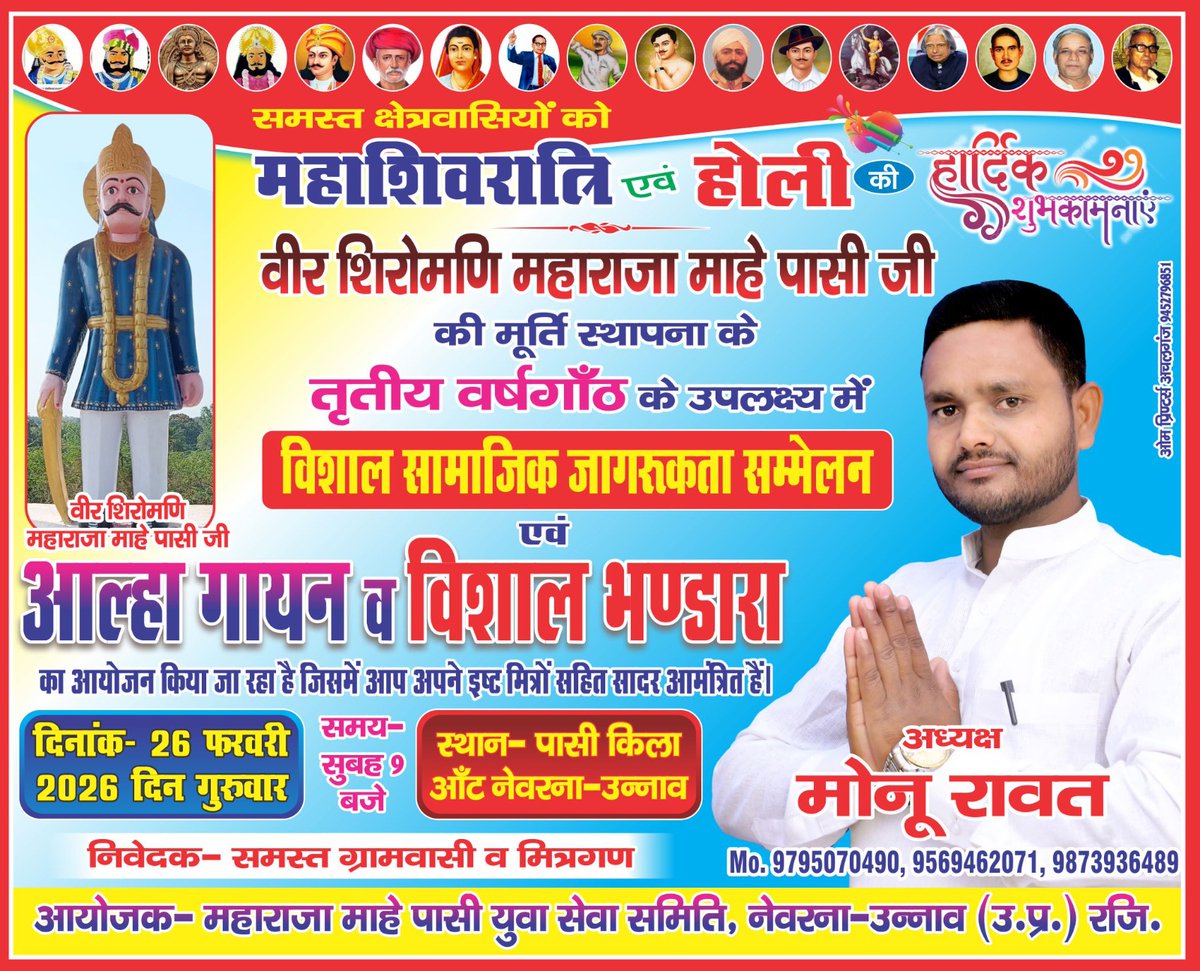 सभी सम्मानित क्रांति कारी साथियों को सूचित किया जाता है कि आने वाली 26 फरवरी को विशाल सामाजिक जागरूकता सम्मेलन में ज्यादा से ज्यादा संख्या में पहुंचे। #IranMassacre <a href="/lakhanarmychief/">@सूरज पासी. लाखन आर्मी चीफ</a> <a href="/Sunilsa28216662/">🐦भारशिव नागवंशी पासी</a> <a href="/SureshPasiBJP/">Suresh Pasi BJP</a> <a href="/realBHARSHIV123/">पुष्पेंद्र पासी</a> #पासी #IranMassacre #sincerao #singlesinferno5