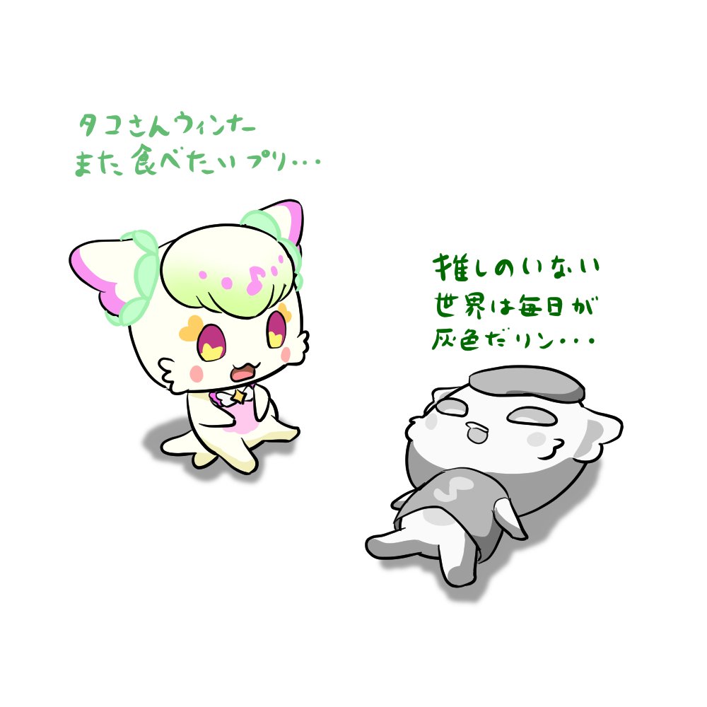 プリルンとザックリンはしばらくロスりそう