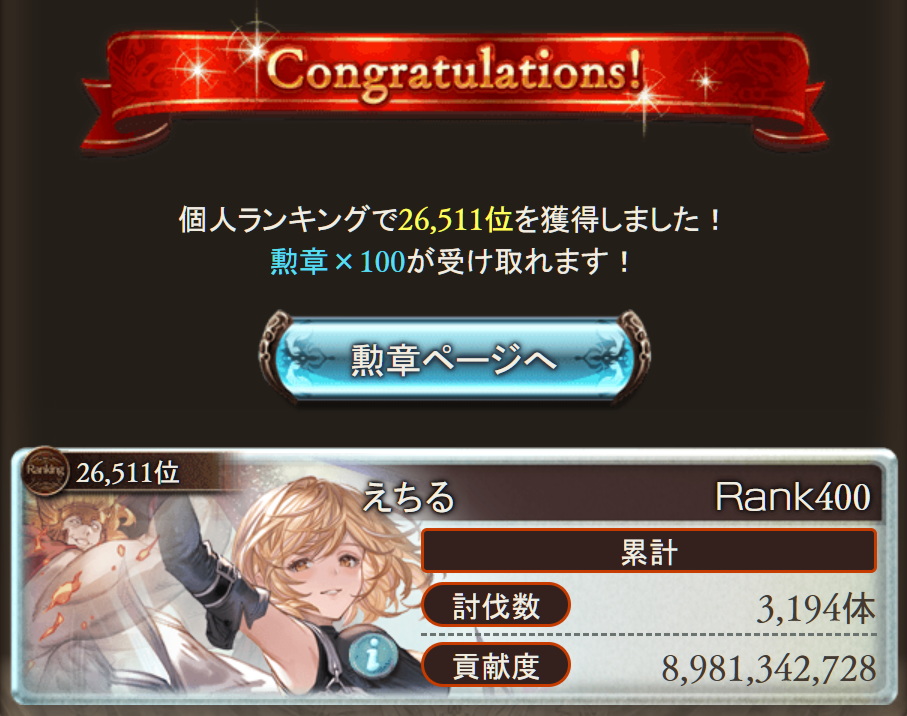 ethyl_gbf's tweet photo. 81回土有利 古戦場お疲れ様でした！
 ₍₍ ◝('ω'◝) ⁾⁾ ₍₍ (◟'ω')◟ ⁾⁾

土は欠損きつかった～ https://t.co/x62d5p1lEF