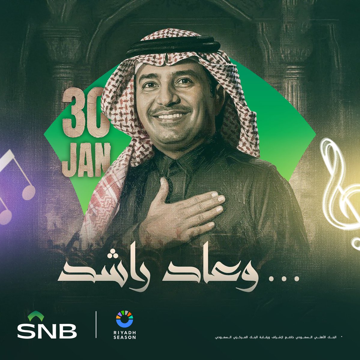 مشتاقين لراشد الماجد؟ 👀🎶

SNB مضبطكم بتذاكر لحضور حفلة السندباد بعد غيبة طويلة عن المسرح 👏🏼💚

عشان تدخل السحب كل اللي عليك:
1️⃣ تابع حساب SNB ✅
2️⃣ اكتب كلمة “لك" في التعليقات 💚