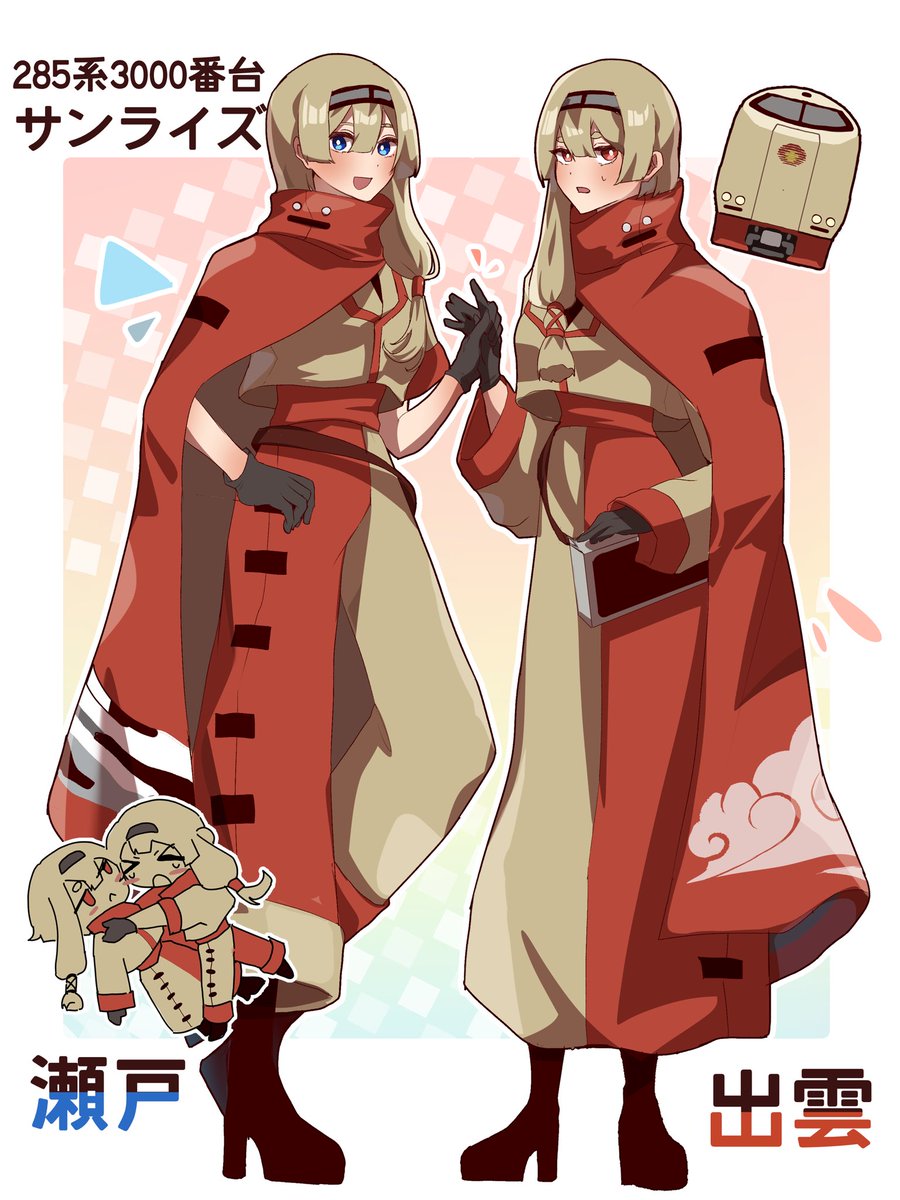 サンライズ瀬戸&amp;出雲
#鉄道擬人化