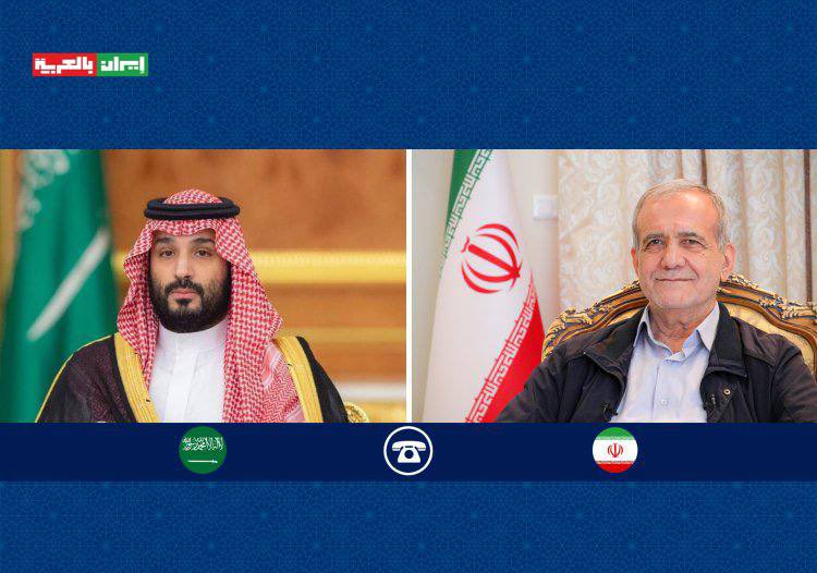 🟥الرئيس الايراني مسعود بزشكيان خلال اتصال هاتفي مع  ولي العهد السعودي محمد بن سلمان

🔺أميركا والكيان الصهيوني تدخلا بشكل مباشر بدعم مثيري الشغب و أؤمن بأنه يمكننا بناء منطقة آمنة ومتطورة ومتقدمة لشعوبنا من خلال التعاون المشترك

🔺ولي العهد السعودي لبزشكيان: نعلن استعداد المملكة