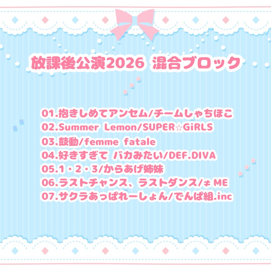 i_idol_ocha's tweet photo. 本日は混合ブロックで披露する曲を公開🪄
メンバーは当日までのお楽しみ♡

いよいよ明日、チケット予約フォーム&amp;物販情報公開予定です！見逃さないでくださいね👀💓
#ほーかご2026 https://t.co/nTQcwe0uuM