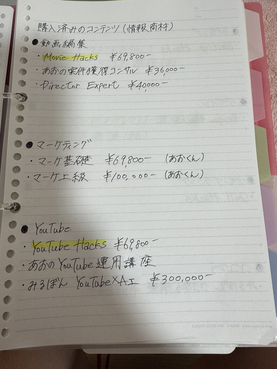 usagi_202308's tweet photo. 今まで購入してきた情報商材をリスト化しました。

すべて挫折しました😨 https://t.co/qg4qNFwuqJ