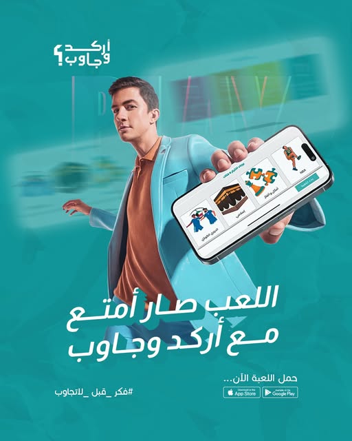 اللعب صار أمتع مع #اركد_وجاوب