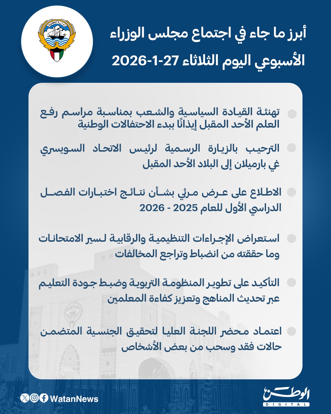 أبرز ما جاء في اجتماع مجلس الوزراء الأسبوعي 