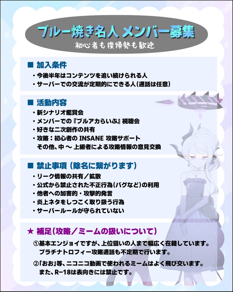 5周年なのでDiscordサーバーに入る方を再募集します！ 現在アクティブ15名ほどで活動しています 入りたい方は「軽いブルアカ歴」か「ブルアカのIDカード画像」を添えてリプライお願いします！  （※その際DMを送るのでDM開放もお願いします） #ブルアカサークルメンバー募集 ...