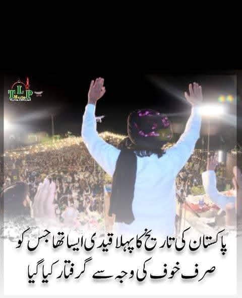 پاکستان کی تاریخ کا پہلا قیدی ایسا تھا جس کو صرف خوف کی وجہ سے گرفتار کیا گیا، قوم کو بتایا بھی نہ گیا خان کے کارکن خوش قسمت ہیں خان کا حال تو جانتے ہیں ہمیں سعد بھائی کے حال کا بھی نہیں پتا 😭😭
#StopBrutalityAgainstTLP