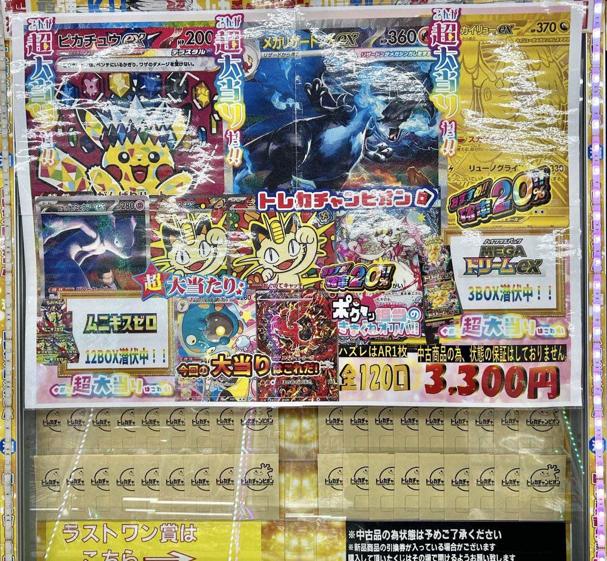 こちらのくじ完売致しました‼ 皆様ご購入ありがとうございました‼