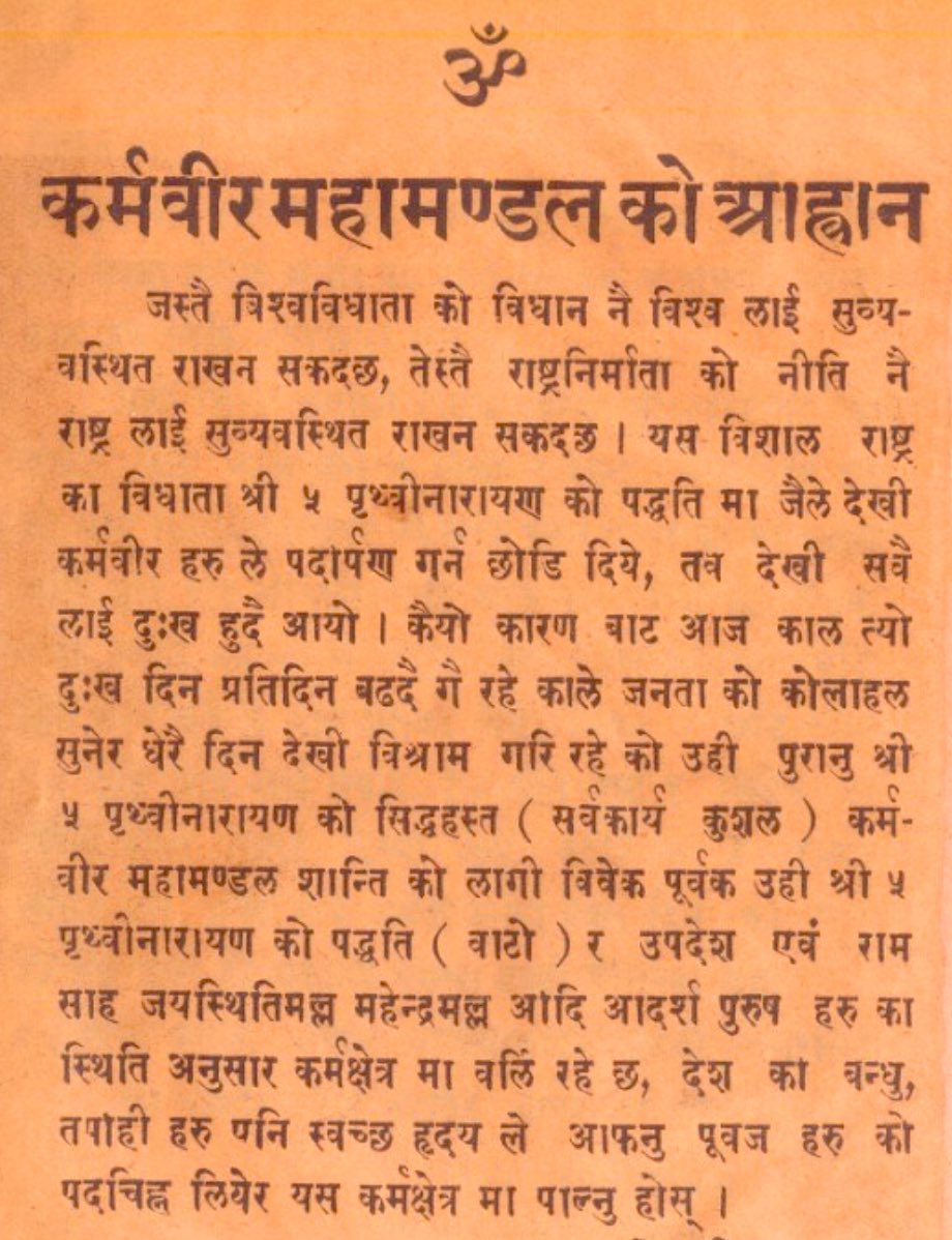 wolfie8848's tweet photo. King Prithivi Narayan Shah called Nepal "the Asal Hindusthān", meaning authentic Vedic land where dharma remained unpolluted by foreign influences. 
This was civilizational geography, not ethnic nationalism. 
Hindusthān = cultural sphere, not political territory. Key distinction. https://t.co/bImUdmXTbY