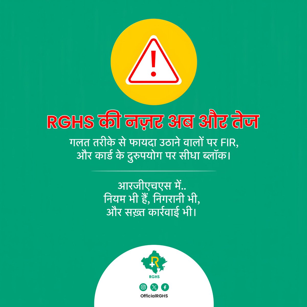 Rajasthan Government Health Scheme - RGHS tweet media
