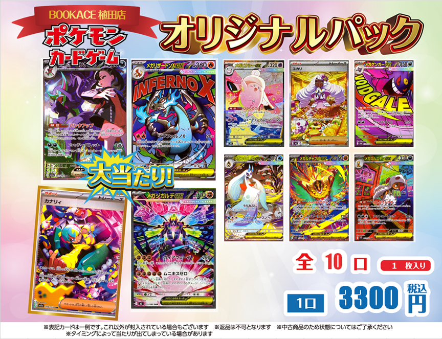 オリパ販売】 ポケカ 3,300円 ウルトラ7オリパ 販売開始しました