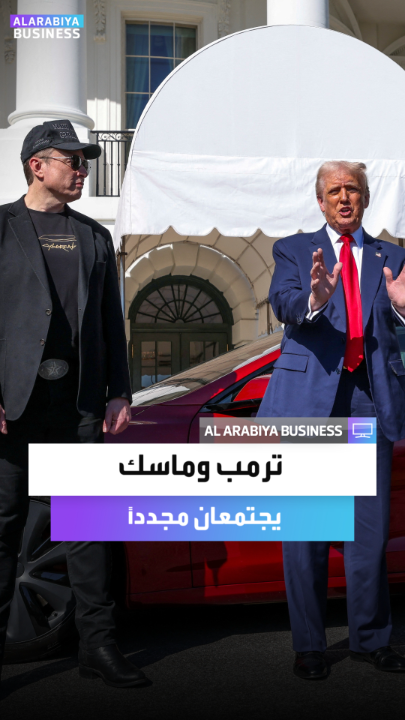 الرئيس الأميركي دونالد ترمب والملياردير إيلون ماسك يظهران معاً مجدداً في منتجع مارالاغو بولاية فلوريدا _Business 