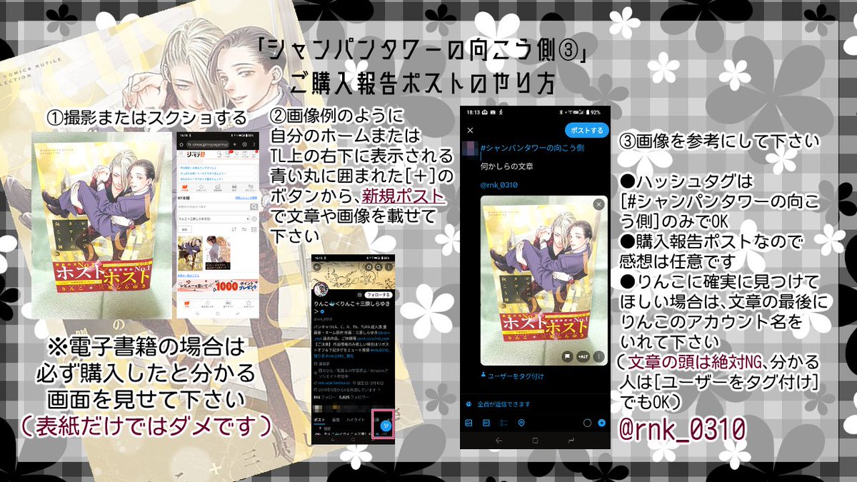 #つかの間の恋人
#シャンパンタワーの向こう側
✨ご購入報告ポストキャンペーン✨

🎁応募者全員プレゼント🎁
ネップリで自分で作る小冊子
🎁抽選でプレゼント🎁
直筆サイン入り（宛名有）色校
（※色校＝表紙カラー確認をするための原稿）

※小冊子配布は2月3日以降予定
※応募詳細は画像参照