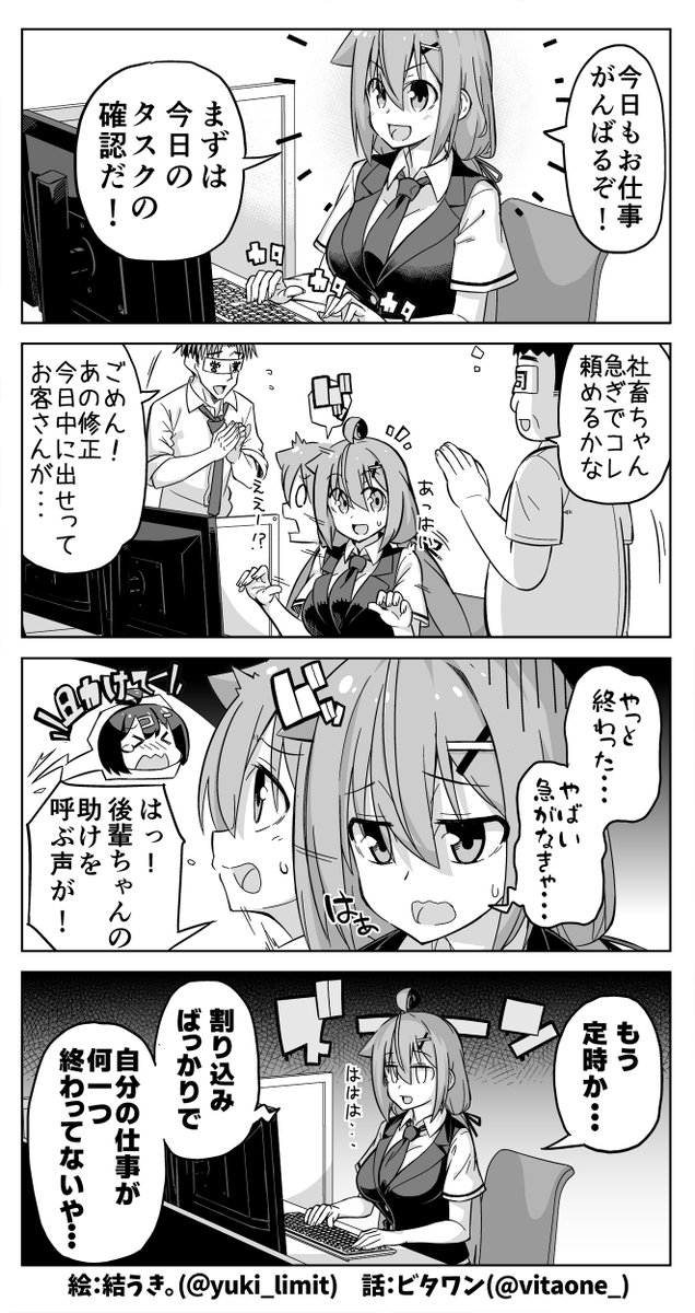 定時まで自分の仕事が一つもできなかったことに絶望するエンジニアの女の子の話💻️🌙

#漫画が読めるハッシュタグ 