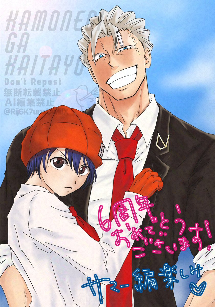 遅ればせながら…おめでとうございます！！
 #アンデラ6周年