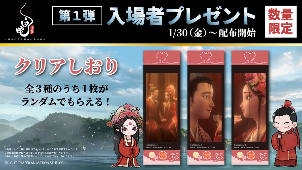 ⠔ 『#白蛇浮生』 入場者プレゼント🐍 ＼⠢ 𓍯第1週｜1/30(金)～配布