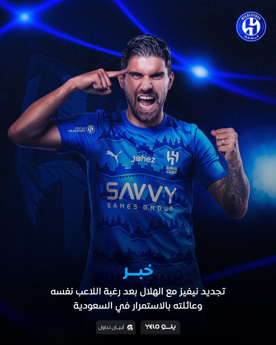 🚨🔵 — تجديد نيفيز مع الهلال بعد رغبة اللاعب نفسه وعائلته بالاستمرار في السعودية 🇸🇦💙