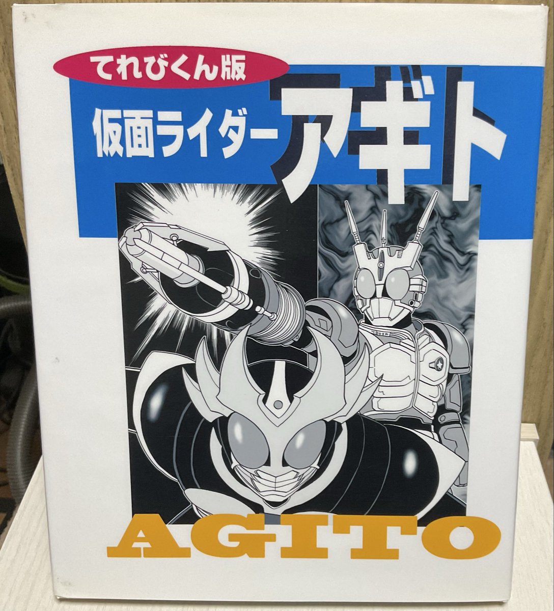 「アギト」映画化されるようで、コミカライズさせてもらった私としては嬉しいです。
読者の対象が幼かったので複雑なドラマ描けませんでしたが、
最終話で私が伝えたかったメッセージは「人間の力をなめるな!」でした。 